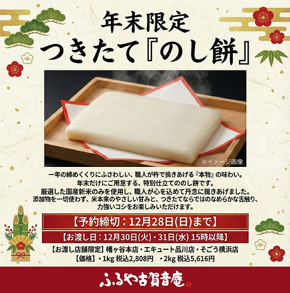 年末限定 つきたて『のし餅』予約受付中！
