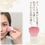 Thumbnail: Hana (Flower) Cheek Brush - Goat Hair and PBT Hair mix