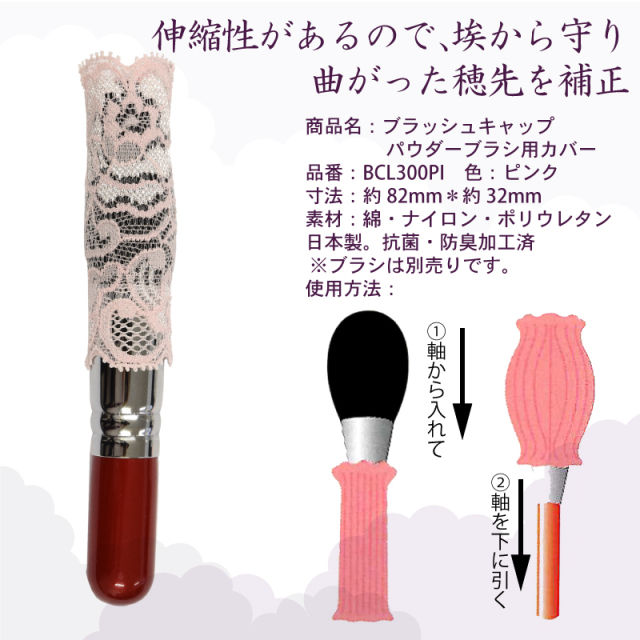 Thumbnail: Lace Brush Covers - Set of 3 in Pink
