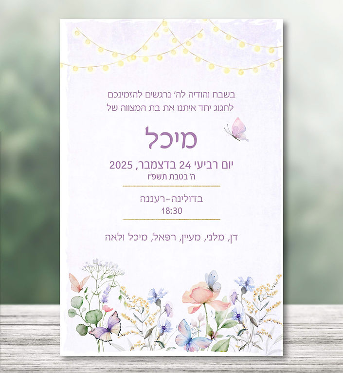 מיכל Michal .jpg