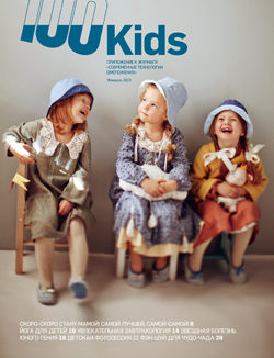 Журнал "СТО Kids"