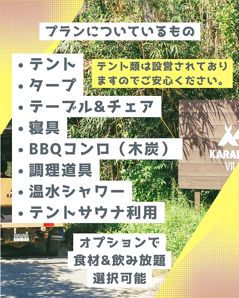 学生限定 手ぶらプラン (2).png