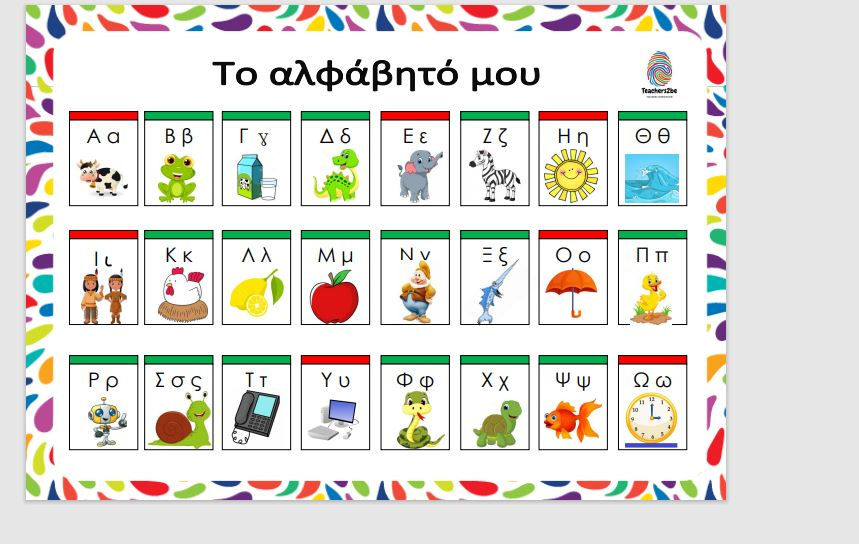 Χαλί αλφαβήτου