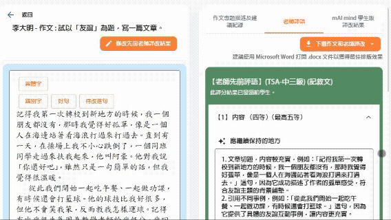 老師評改 (1).gif
