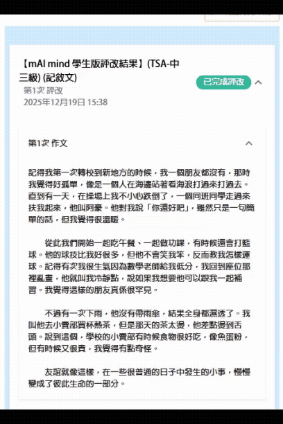 學生評改 2.gif
