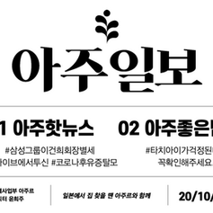 10월 25일 아주일보