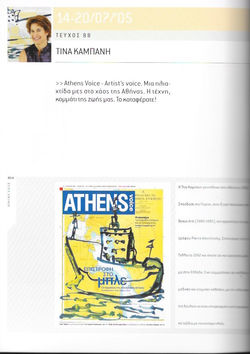 catalogue Kambani Athens Voice 2005 - 