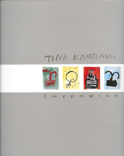catalogue Tina Kambani paintings at Agathi Gallery 1999