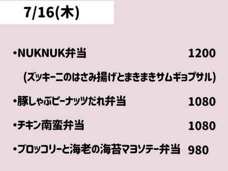 7/16(木)のメニュー