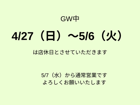 GW店休日のおしらせ