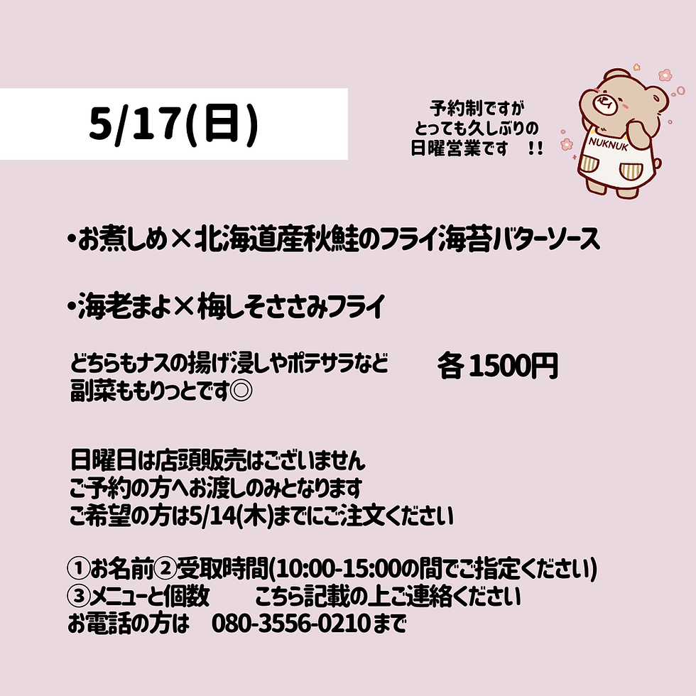 5/17(日)のメニュー