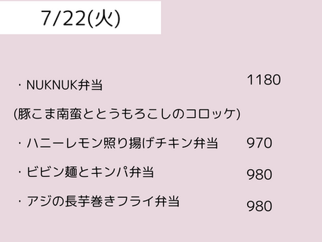 7/22(火)のメニュー