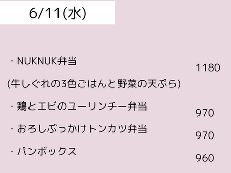 6/11（水）のメニュー