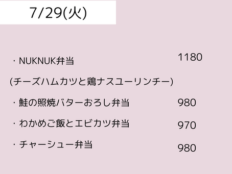 7/29（火）のメニュー