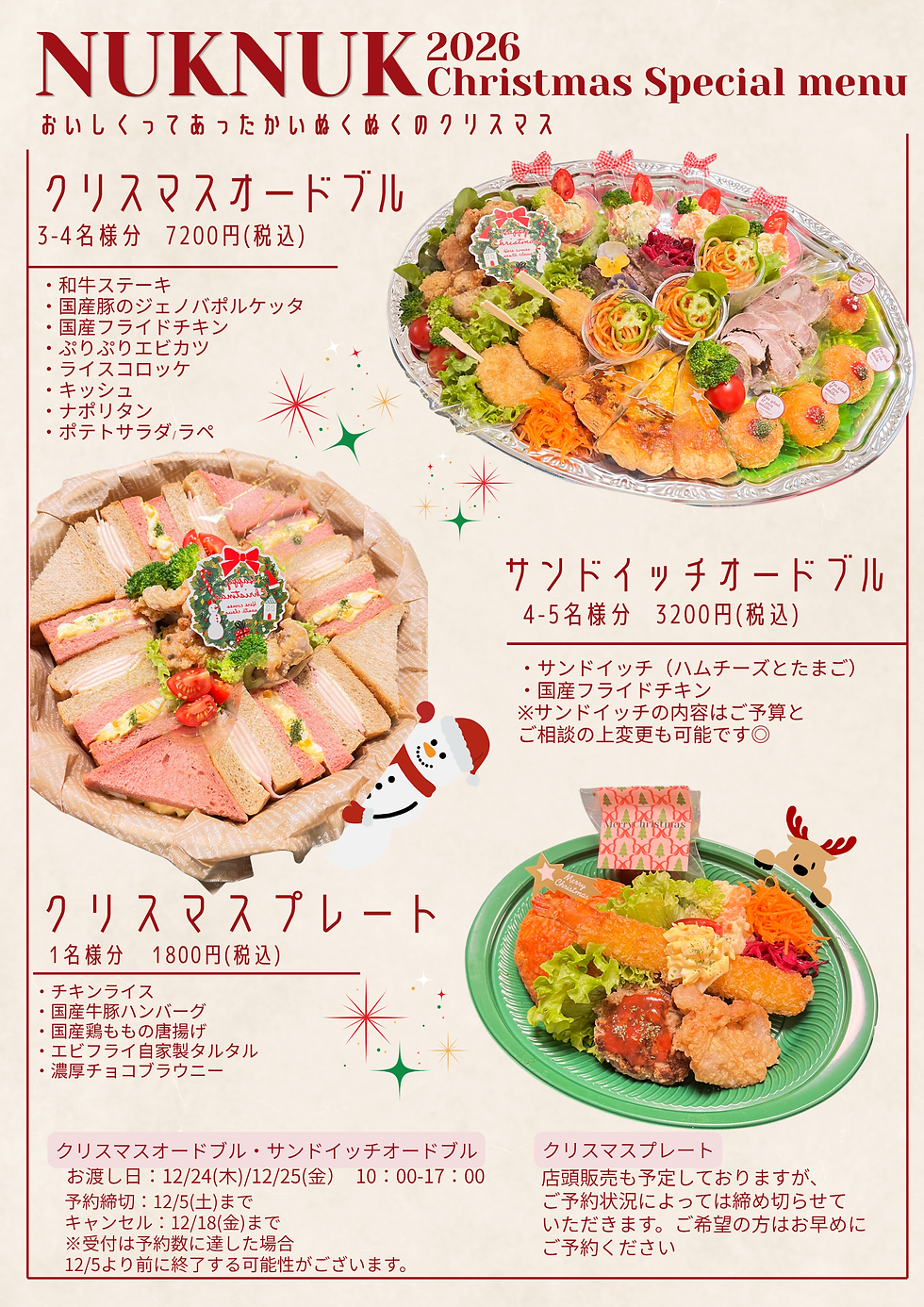 クリスマスメニューのお知らせ