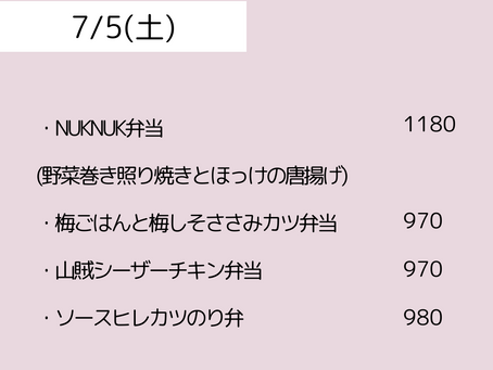 7/5（土）のメニュー