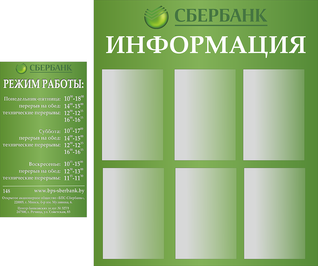 График работы банков минска. Технический перерыв сбербанк. режим работы сбербанка перерыв на обед. сбербанк белгород режим работы в субботу. сбербанк режим работы бор.
