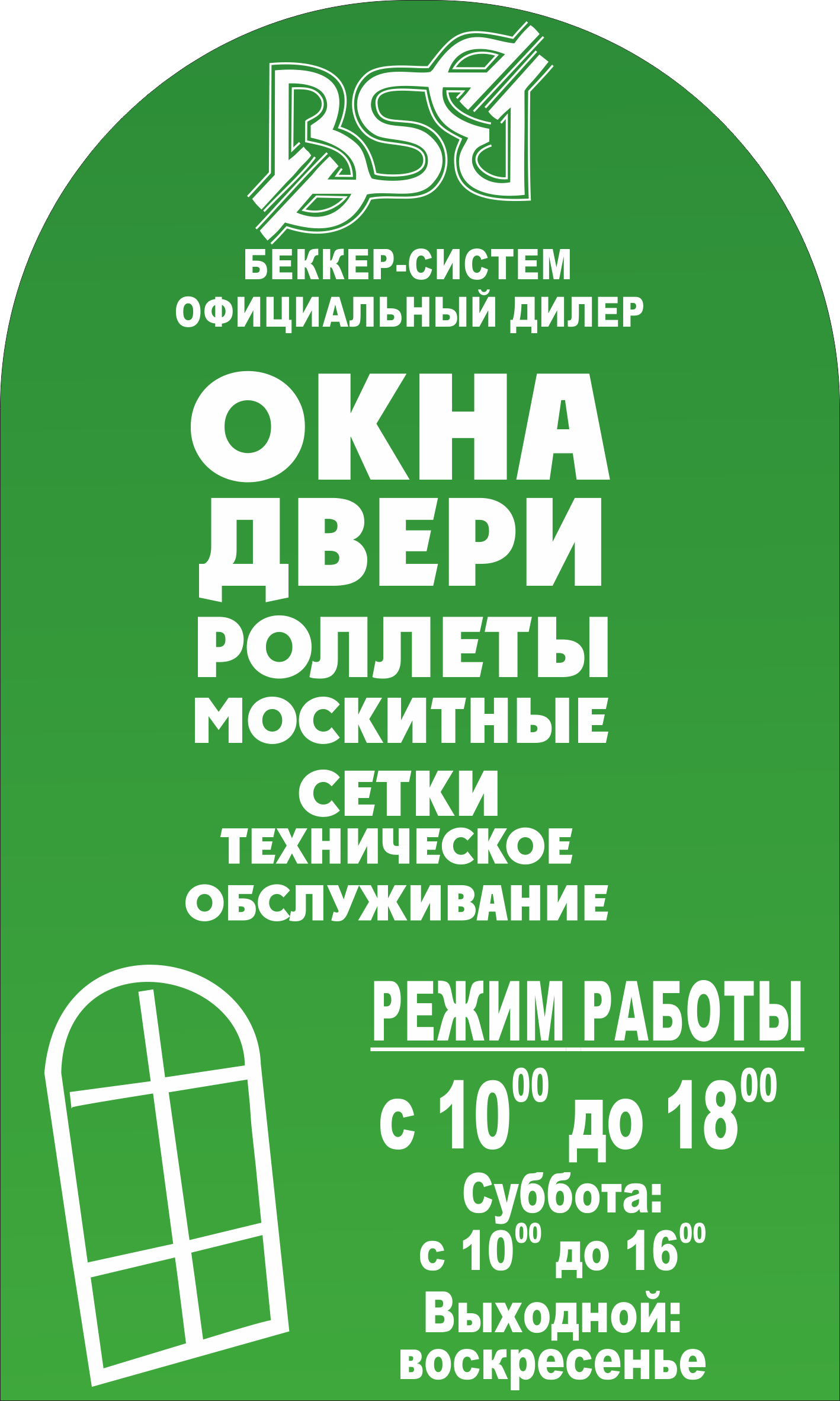 Беккер систем гомель. Беккер систем ул. Система гомельского. Беккер систем гомель. Bekker лого.