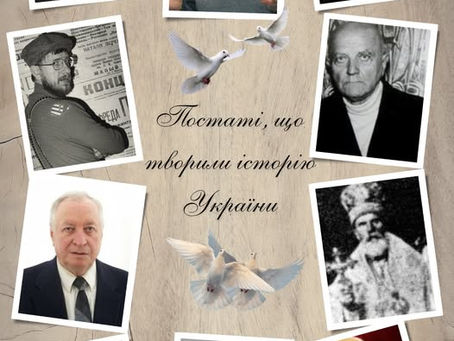 Пам’ятні дати 26 січня — 1 лютого: постаті, що творили історію України