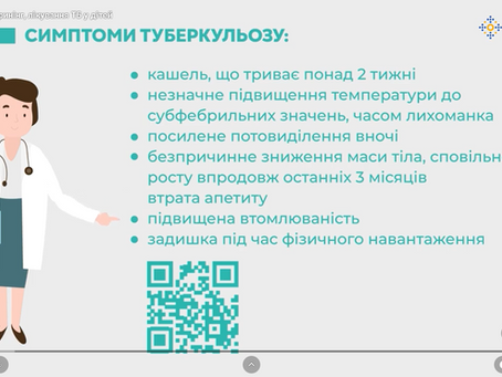 Перегляд відео на тему «Профілактика та лікування туберкульозу у дітей»