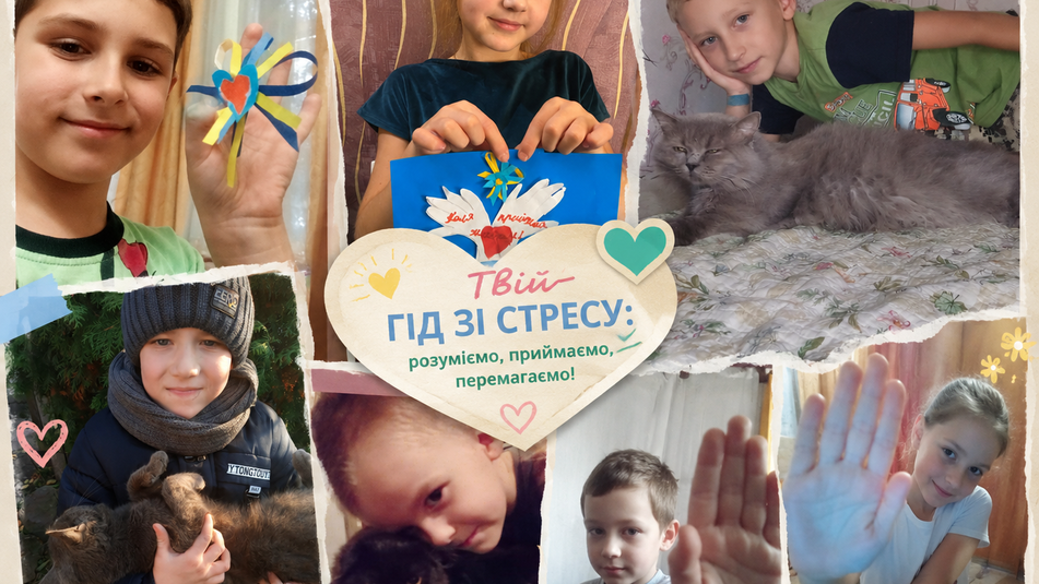 Флешмоб «Мій антистрес»