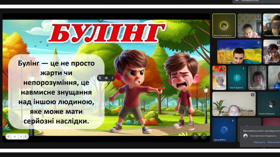 СТОП БУЛІНГ