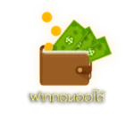botton-ฝากถอนออโต้-01-150x150.webp