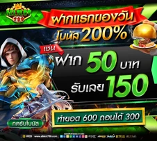 โบนัส 200% 50รับ150 All.webp