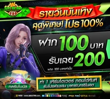 รายวันบันเทิง 100รับ 200 All.webp