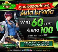 รับได้ไม่อั้น 60รับ100 All.webp