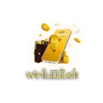 botton-ฝากไม่มีขั้นตํ่า-01-150x150.webp