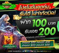 โปรสุดคุ้ม รับได้ไม่จำกัด 100รับ200 All.webp