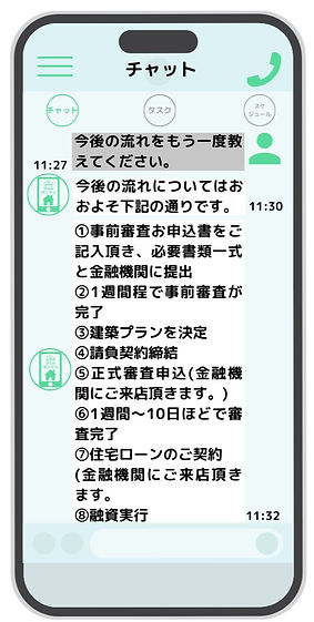 チャット画面