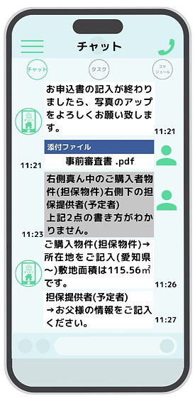 チャット画面
