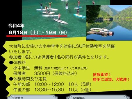 無料体験会のお知らせ