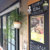 足立区竹の塚_陶芸体験ラボ回_エントランス