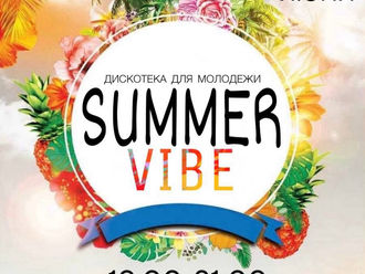 🎉 SUMMER VIBE — дискотека для молодёжи! 🌴☀️