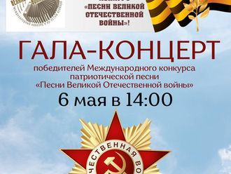 Гала - концерт