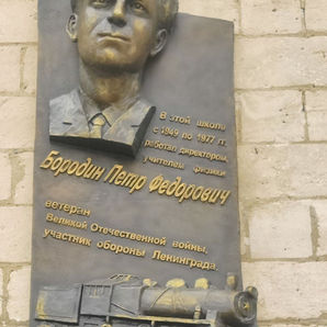 Торжественное открытие мемориальной доски в честь Петра Фёдоровича Бородина в МОУ «БСОШ№2»