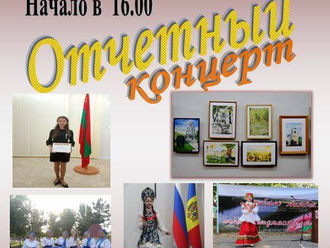 Отчётный концерт МОУ ДО «Бендерская детская школа искусств» приглашает