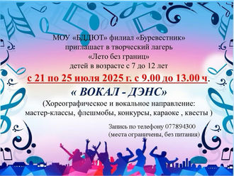 В июле на базе филиалов ДДЮТ будут организованы творческие лагеря в рамках проекта «Лето без границ»