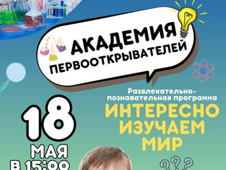 Новый проект для любознательных детей 6–9 лет!