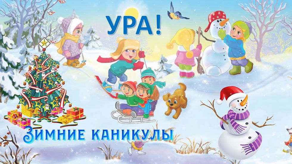 Даты зимних каникул 2025. Даты зимних каникул 2025