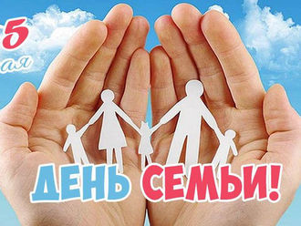 С Международным Днём Семьи !!!