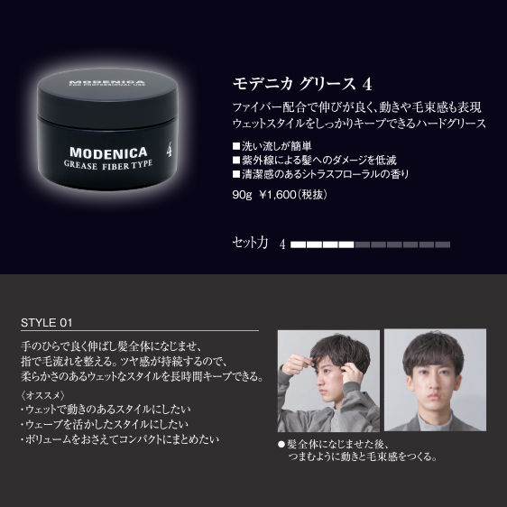 Thumbnail: Nakano Styling MODENICA 4號 纖維造型油 90g