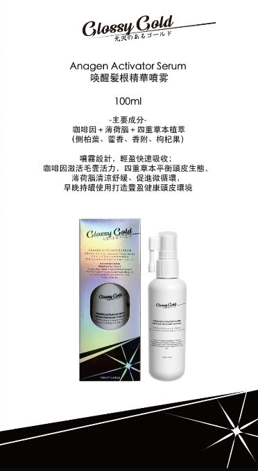 縮圖：GlossyGold 喚醒髮根精華噴霧 100ml