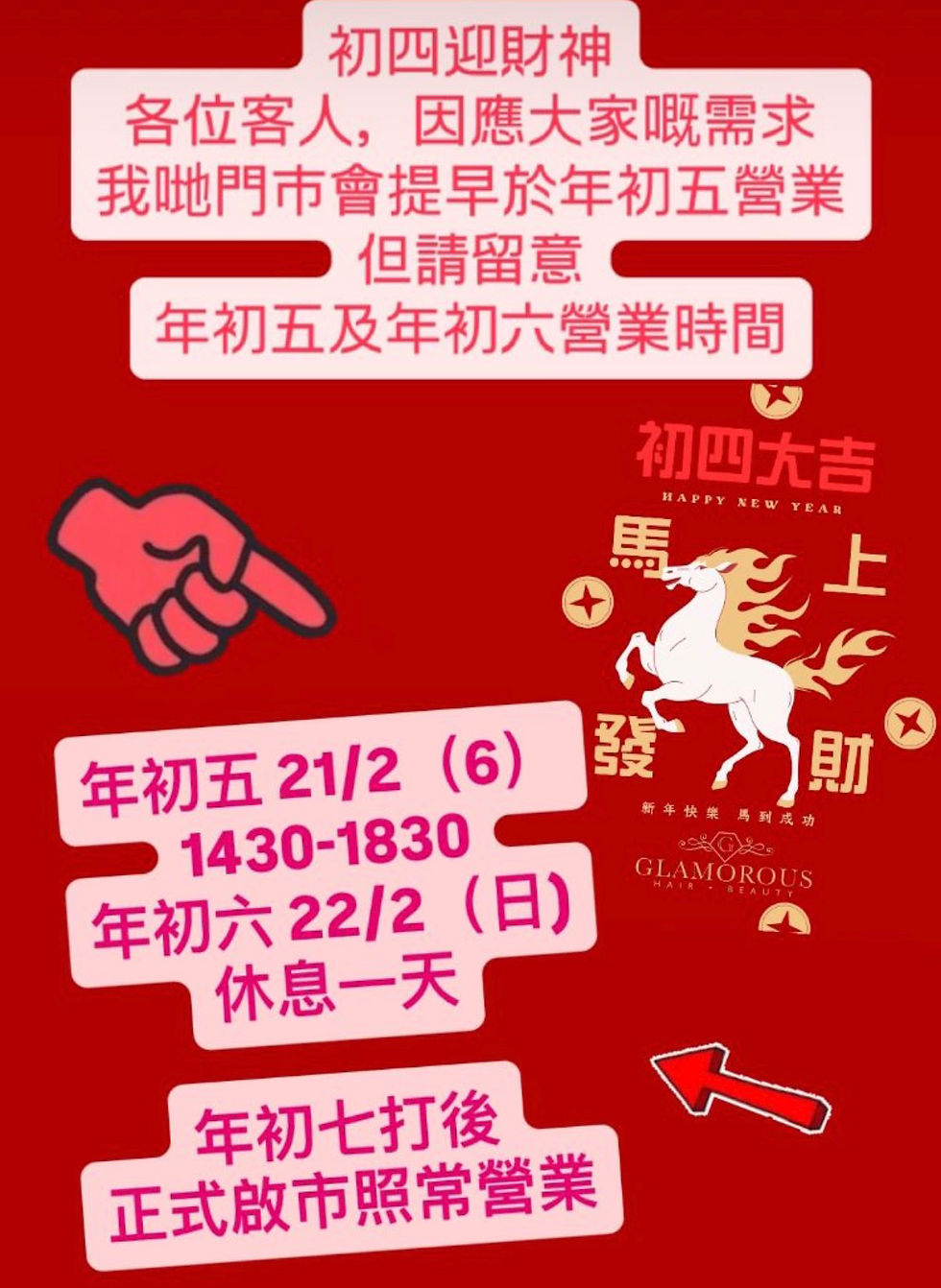 旺角門市春節營業時間更新