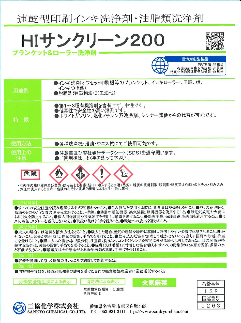 サムネイル： HIサンクリーン200　1L