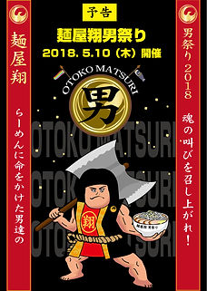 180504 男祭り2018.jpg