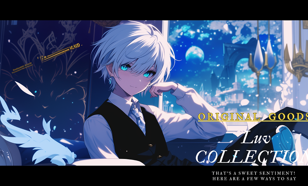 Luv-らゔの公式グッズショップはコチラ